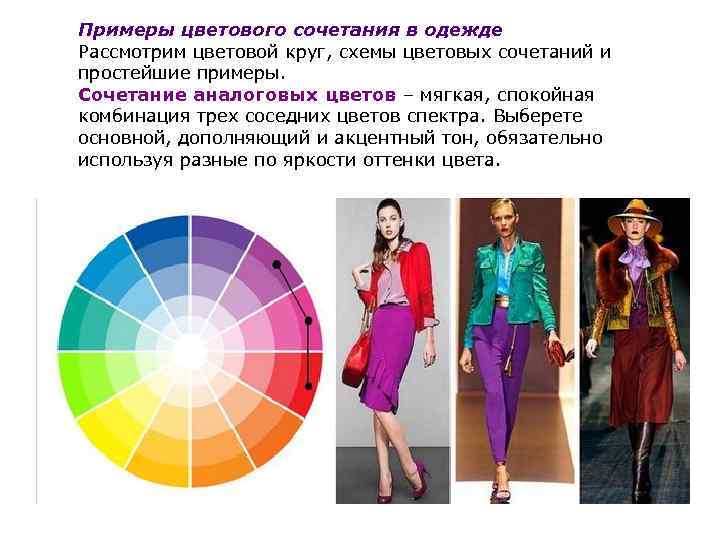 Как правильно подобрать цвет одежды по цветотипу: советы
как правильно подобрать цвет одежды — модная дама