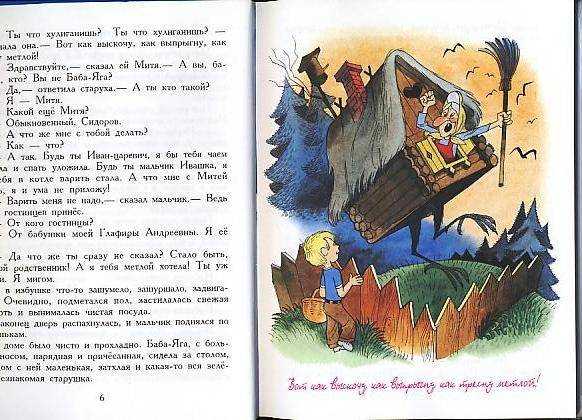 Сказка «поди туда - не знаю куда» читать текст онлайн