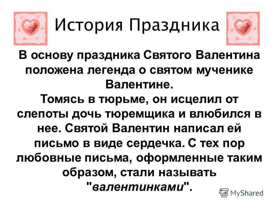История праздника дня святого валентина